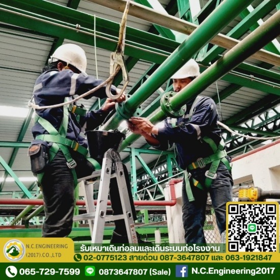 รับออกแบบติดตั้งท่อลมอุตสาหกรรม - รับเหมาเดินท่อลมและเดินระบบท่อโรงงาน - N.C Engineering รับออกแบบติดตั้งท่อลมอุตสาหกรรม - รับเหมาเดินท่อลมและเดินระบบท่อโรงงาน - N.C Engineering